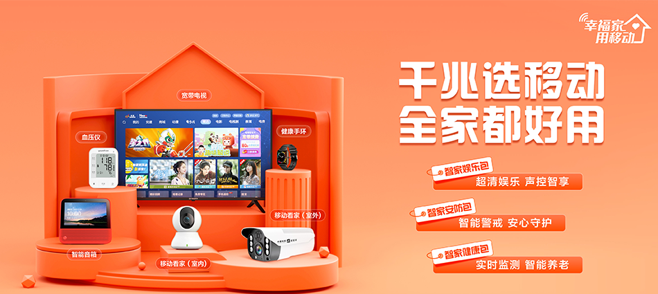 中国移动新华区移动宽带